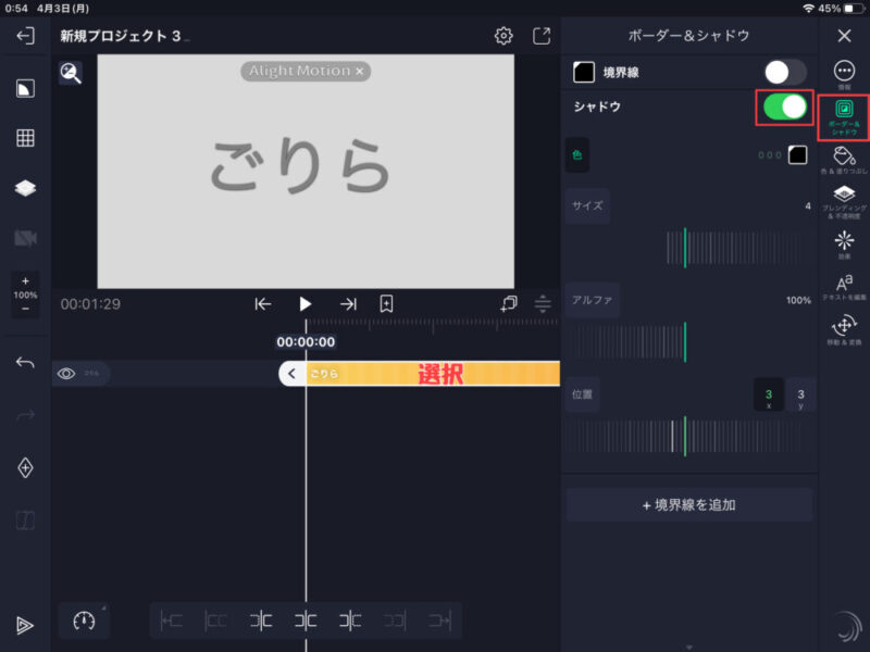 アライトモーション：文字に影を入れる方法