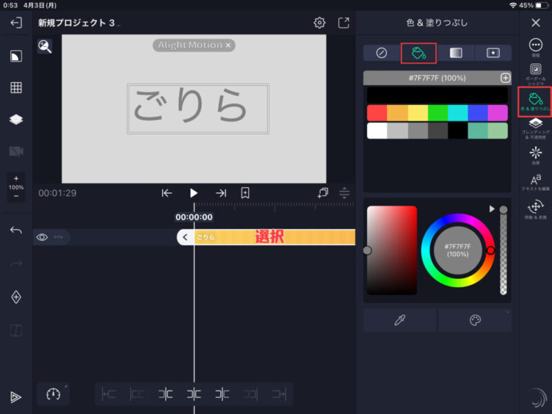 アライトモーション：文字色の変更する方法