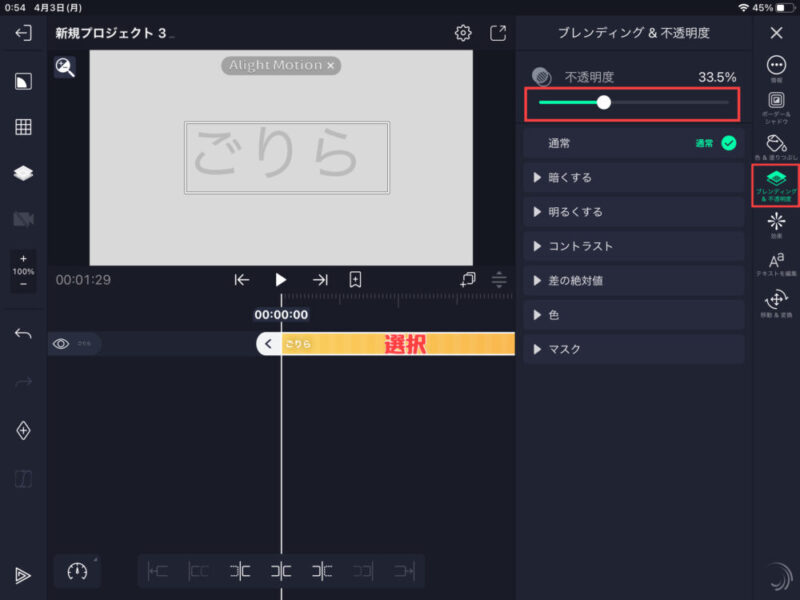 アライトモーション：文字の透明度の変え方2