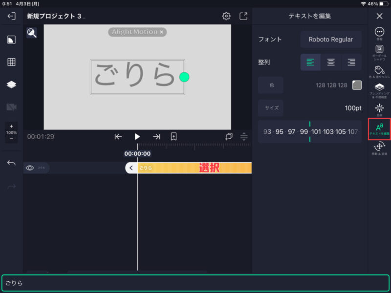 【Alight Motion】アライトモーション：文字の編集の仕方