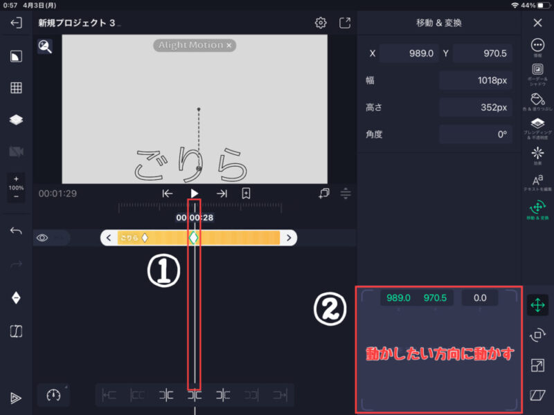 【Alight Motion】アライトモーション：文字の動かし方2