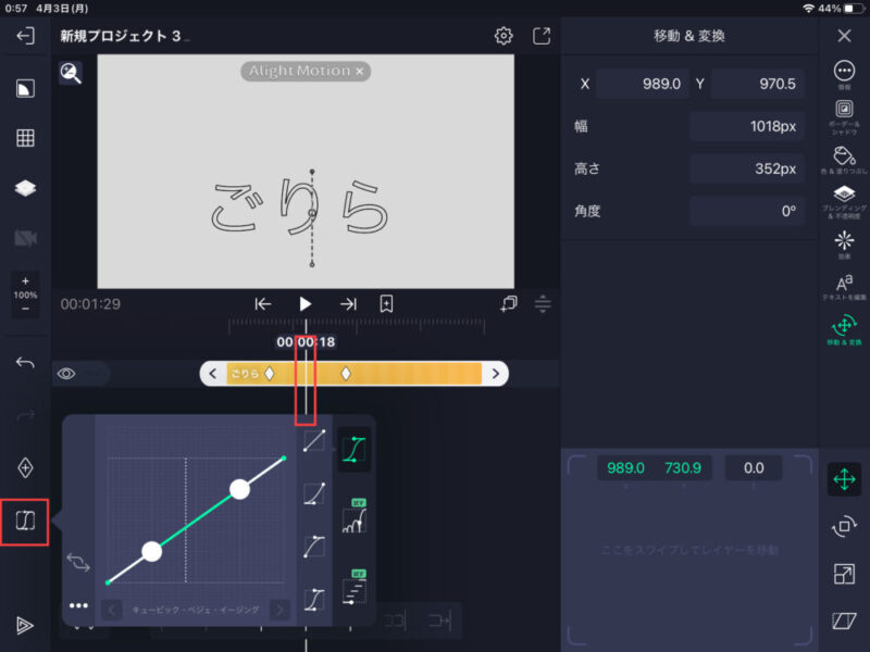 アライトモーション：文字をぬるぬる動かす方法1