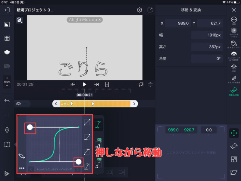 アライトモーション：文字をぬるぬる動かす方法2