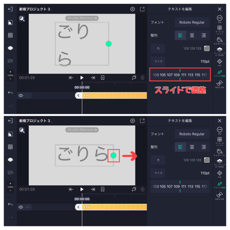 アライトモーション：文字のサイズ変更のやり方