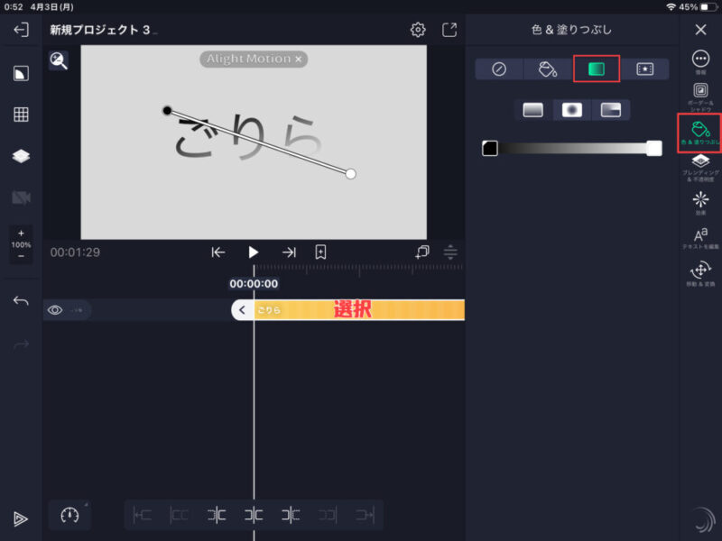 アライトモーション：文字色のグラデーション