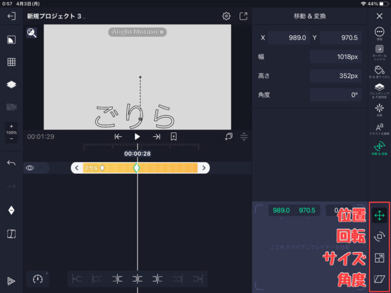 アライトモーション：色々な文字の動かし方