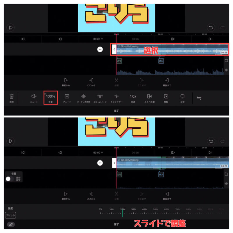 VLLO：音量調整のやり方