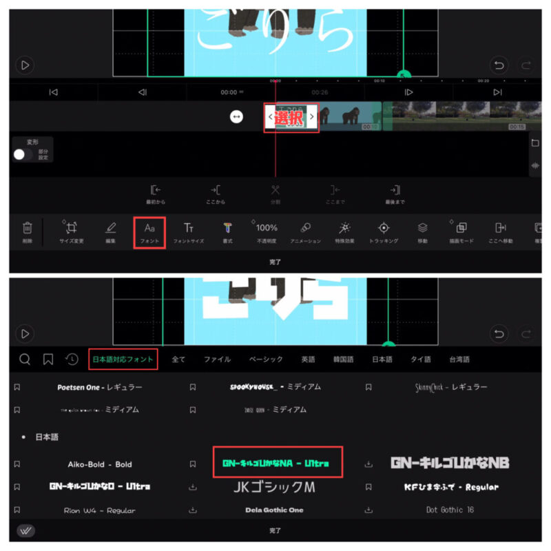 VLLO：文字フォントの変え方