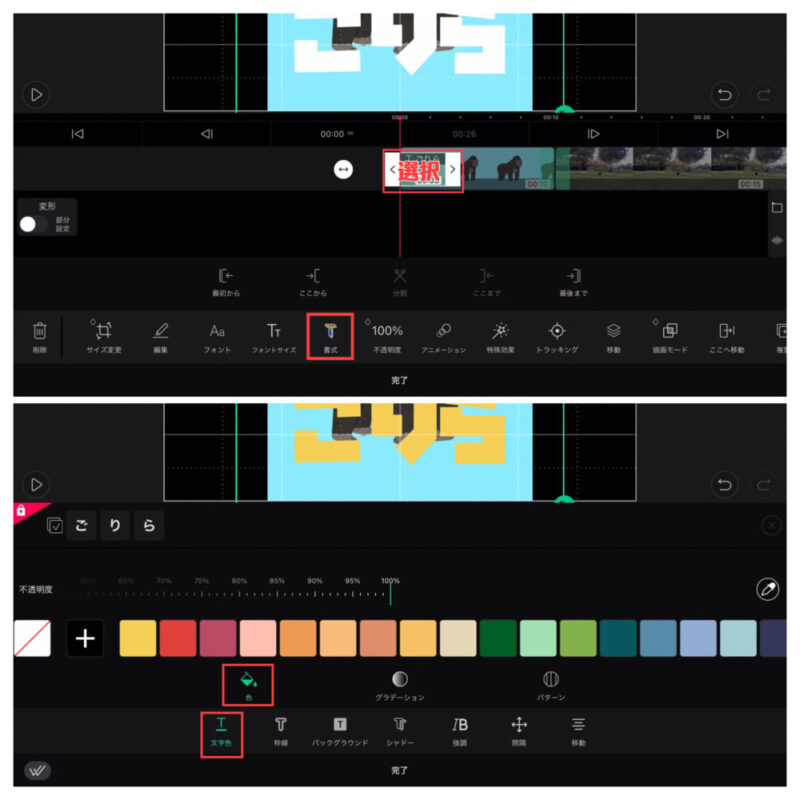 VLLO：文字の色を変える方法