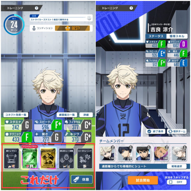 【ブルーロックPWC】評価レビュー 実際にプレイして分かったこと(Project World Champion) くりえいてぃる